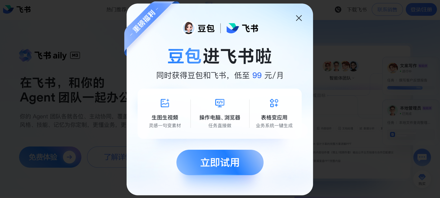 来源:飞书官网