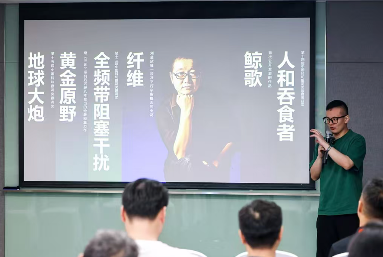 六部刘慈欣作品以不同形式进行开发